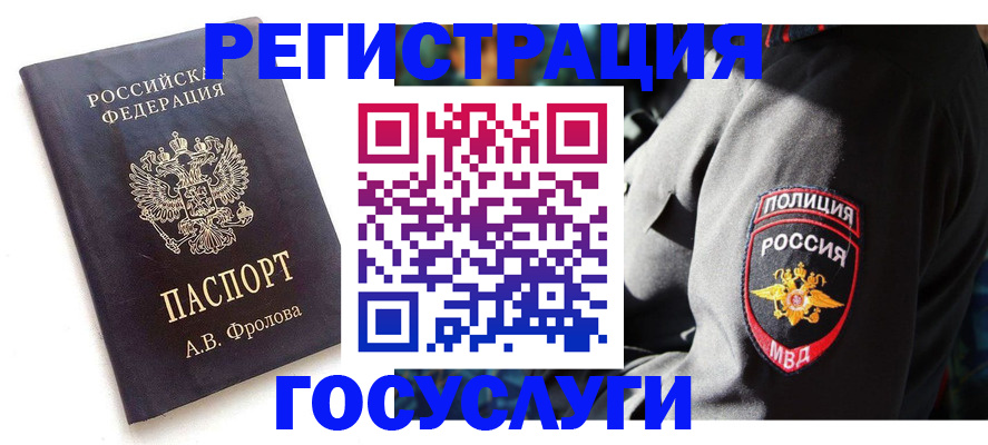 временная регистрация для всех в Кольчугино